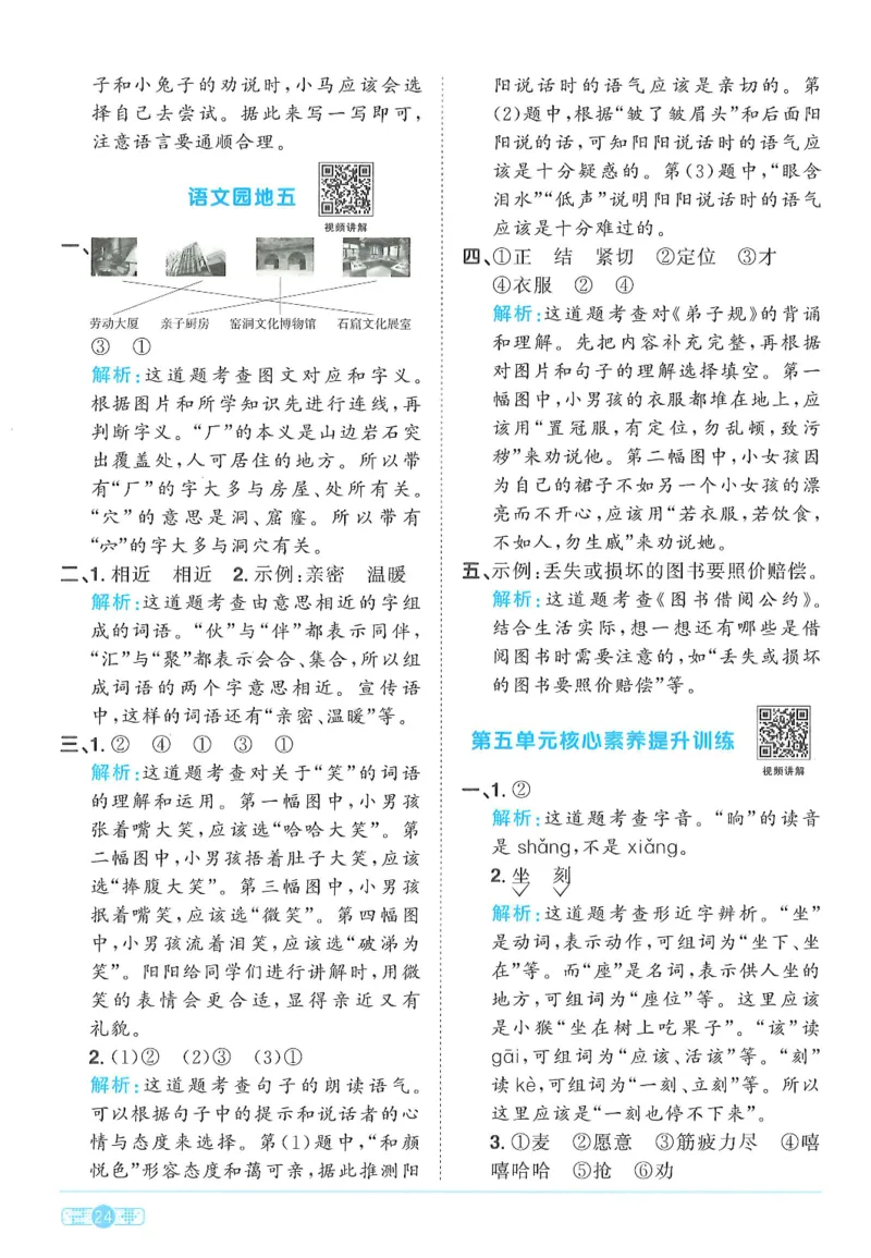 二下语文阳光同学_二年级上下册资料_53黄冈多个品牌系列资料_语文