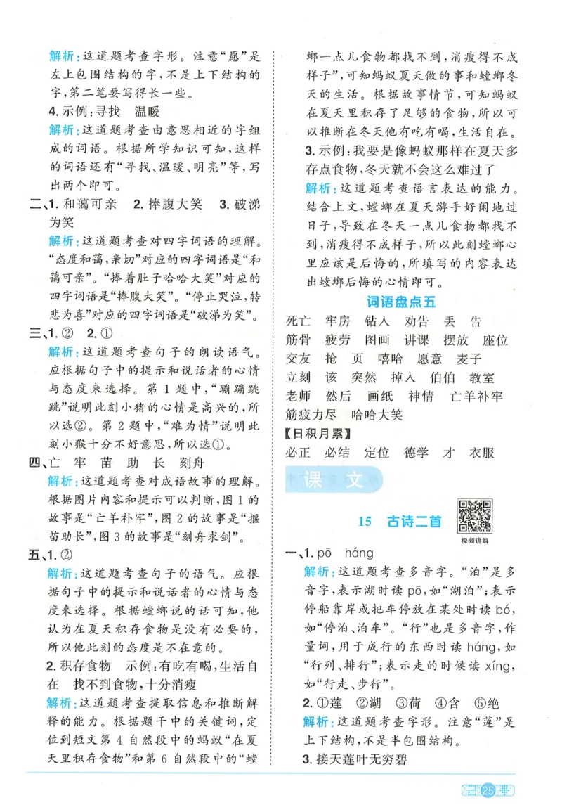 二下语文阳光同学_二年级上下册资料_53黄冈多个品牌系列资料_语文