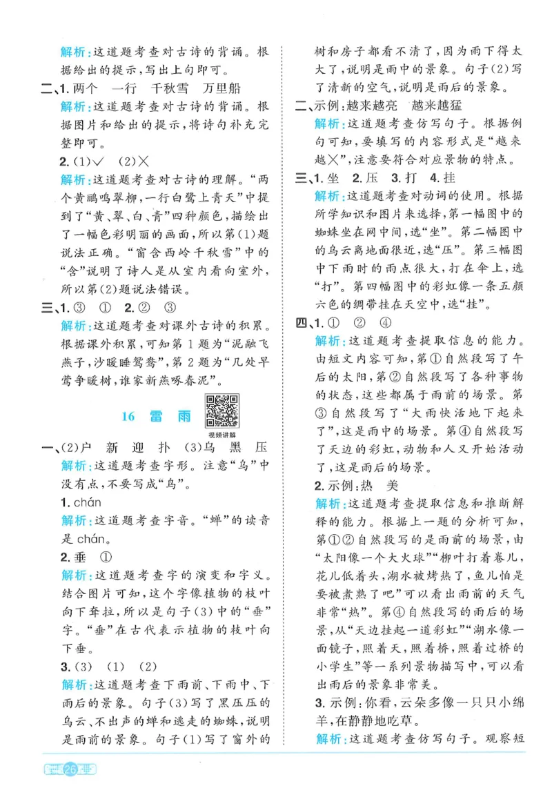 二下语文阳光同学_二年级上下册资料_53黄冈多个品牌系列资料_语文