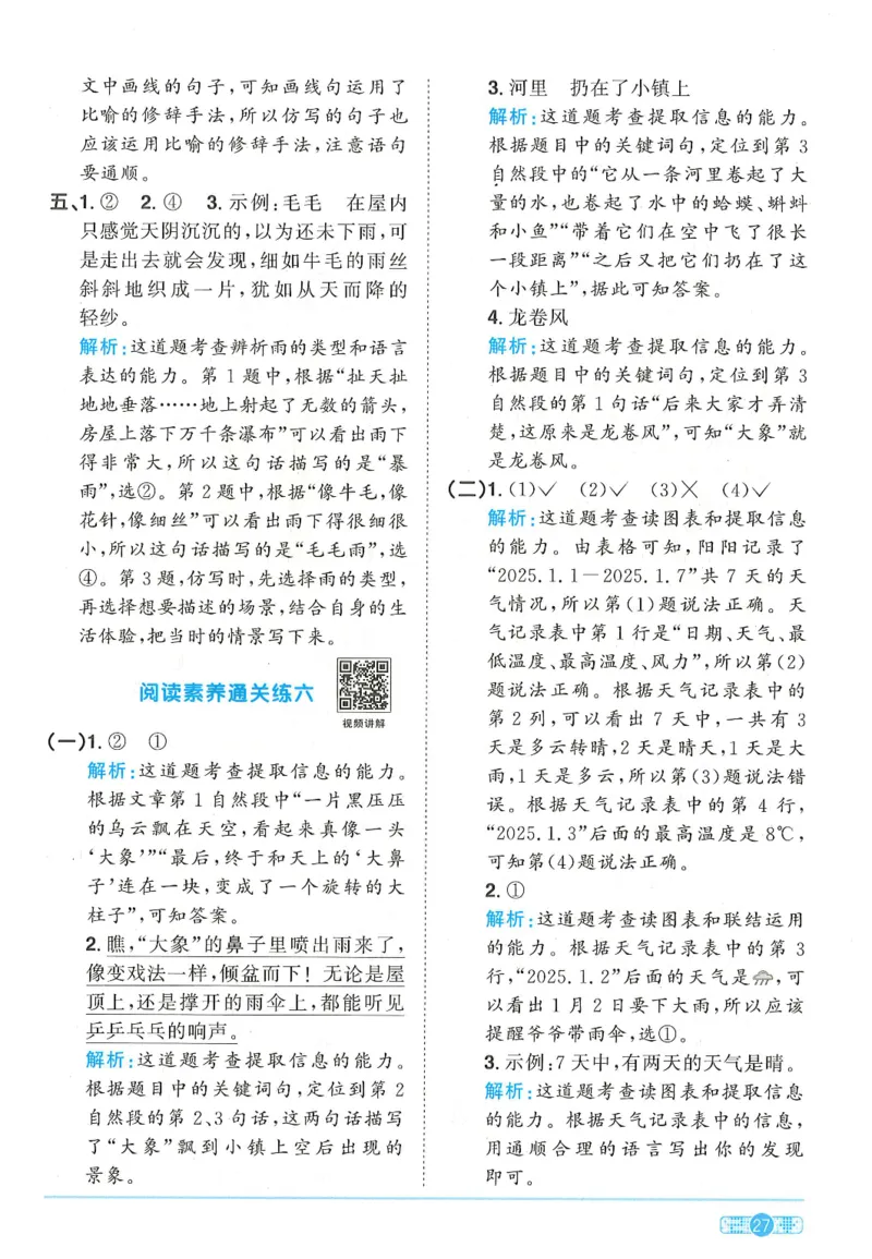 二下语文阳光同学_二年级上下册资料_53黄冈多个品牌系列资料_语文