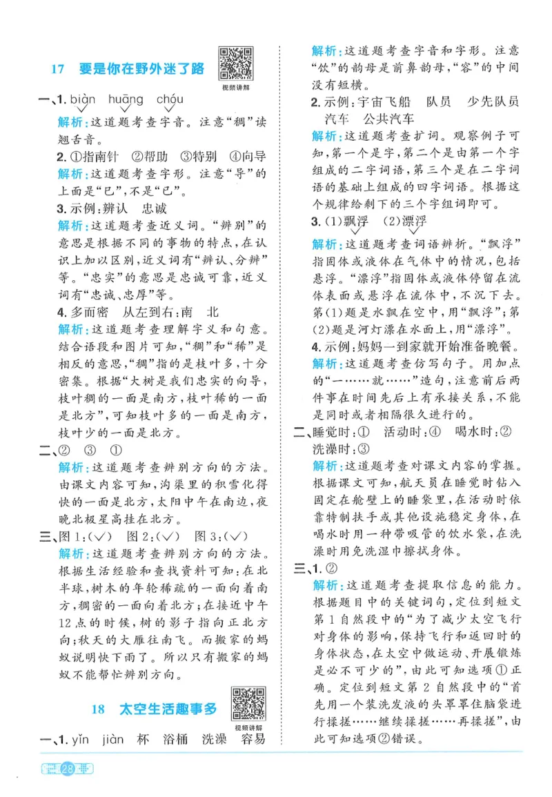 二下语文阳光同学_二年级上下册资料_53黄冈多个品牌系列资料_语文