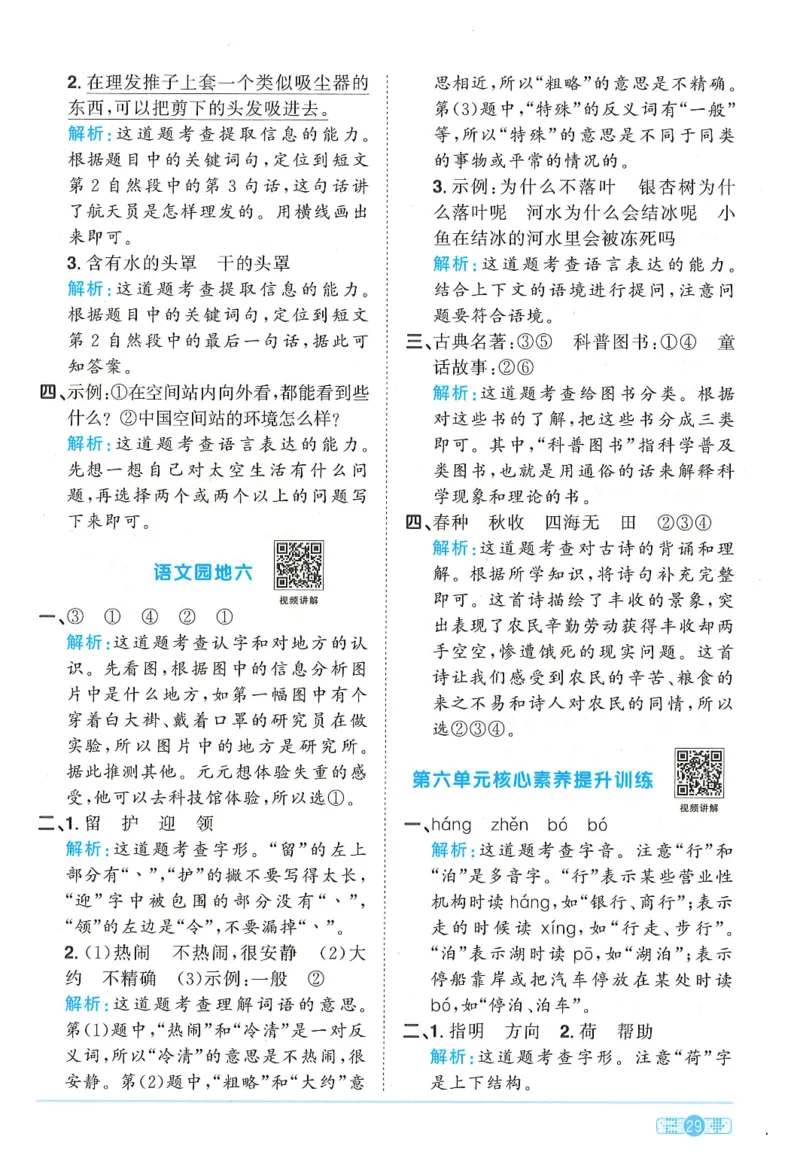 二下语文阳光同学_二年级上下册资料_53黄冈多个品牌系列资料_语文