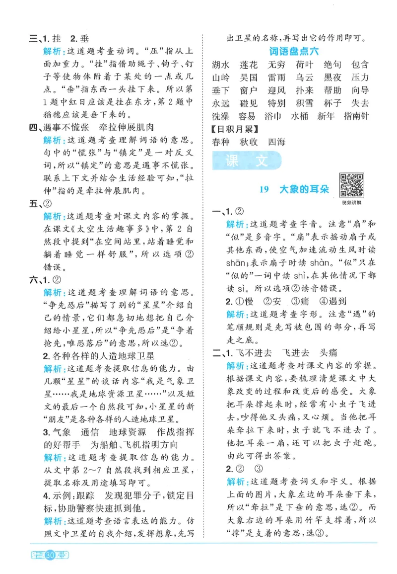 二下语文阳光同学_二年级上下册资料_53黄冈多个品牌系列资料_语文