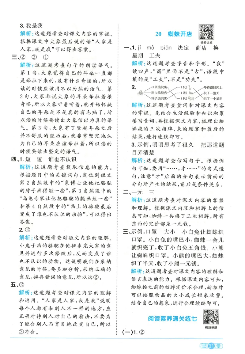 二下语文阳光同学_二年级上下册资料_53黄冈多个品牌系列资料_语文