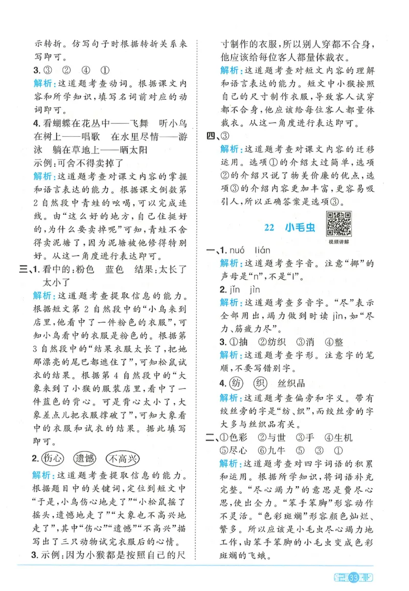 二下语文阳光同学_二年级上下册资料_53黄冈多个品牌系列资料_语文