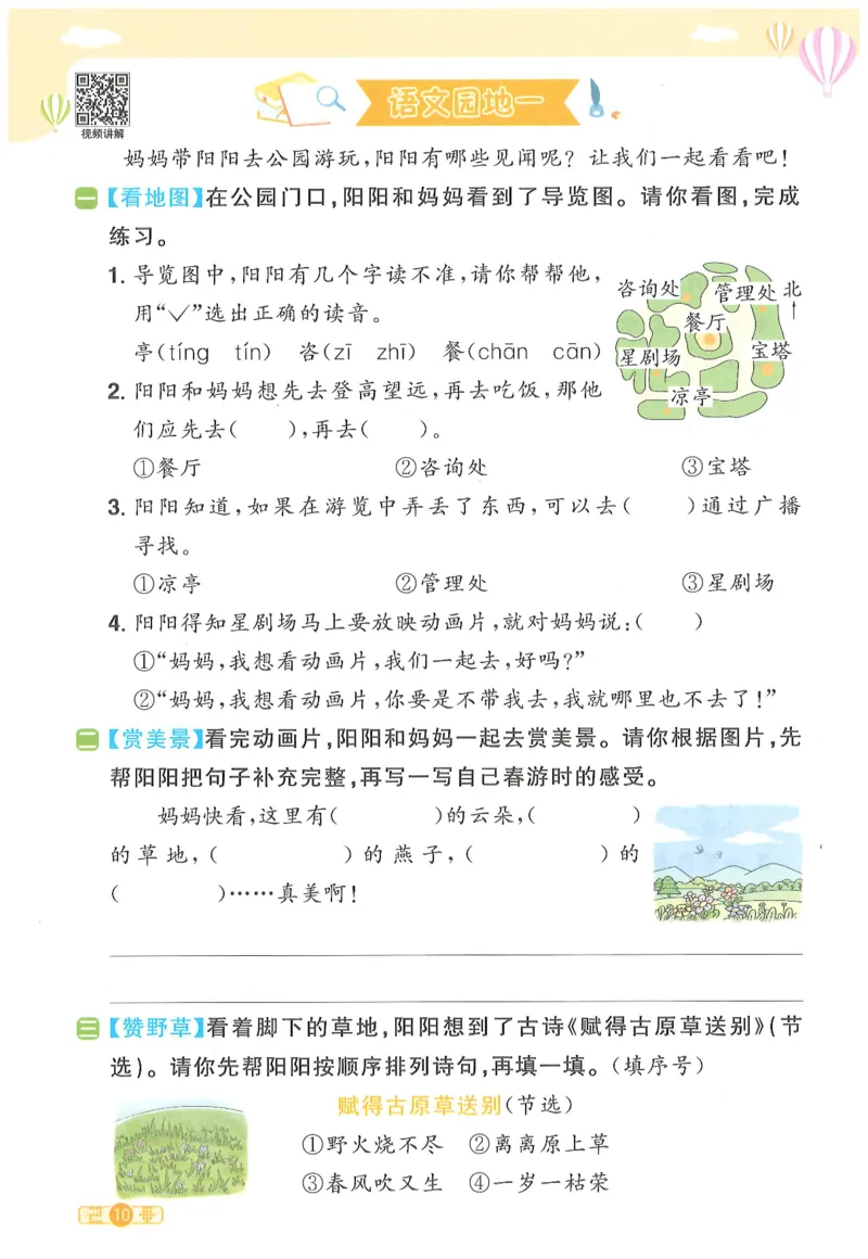 二下语文阳光同学_二年级上下册资料_53黄冈多个品牌系列资料_语文