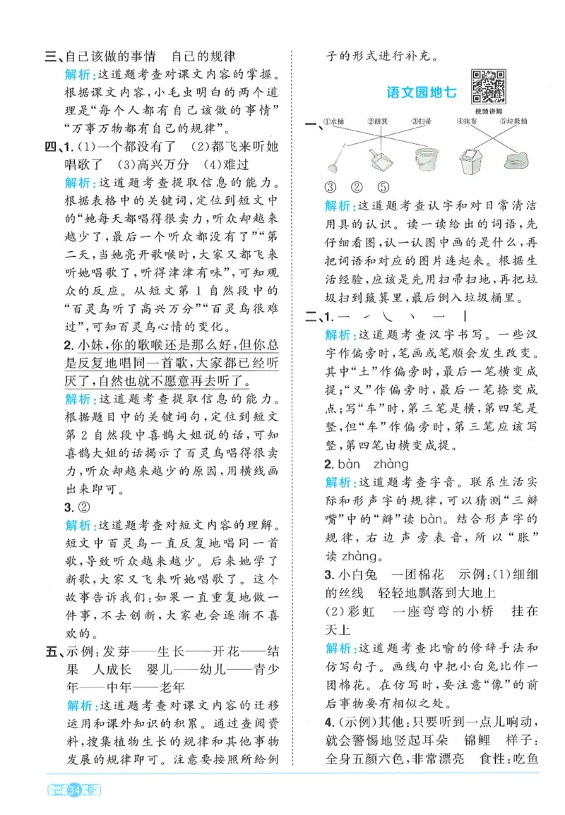二下语文阳光同学_二年级上下册资料_53黄冈多个品牌系列资料_语文