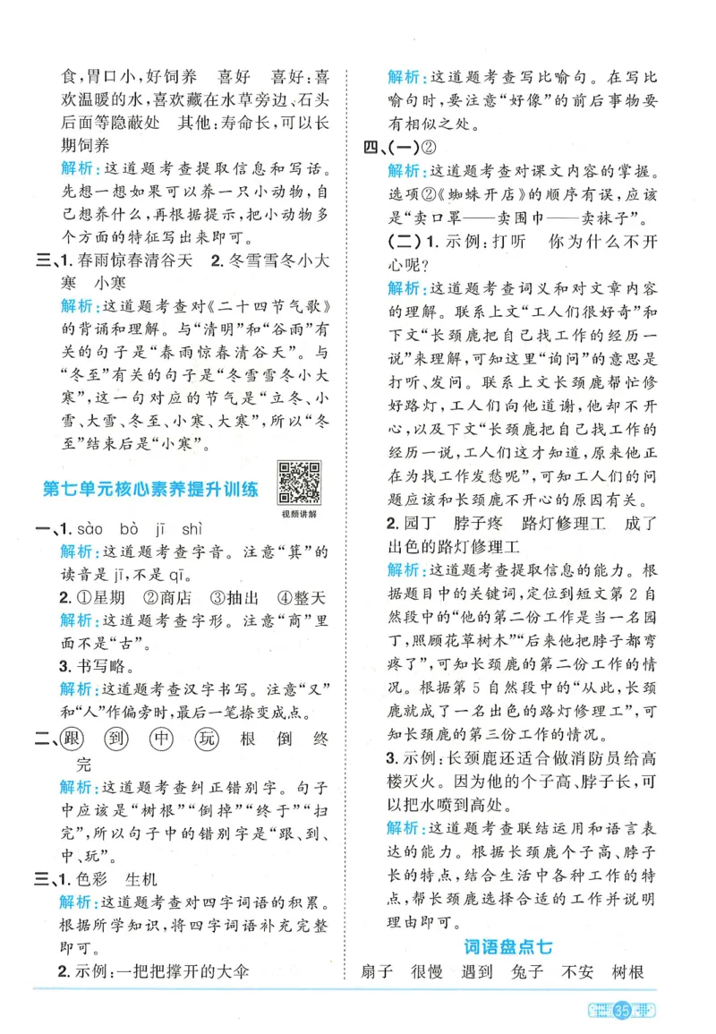 二下语文阳光同学_二年级上下册资料_53黄冈多个品牌系列资料_语文