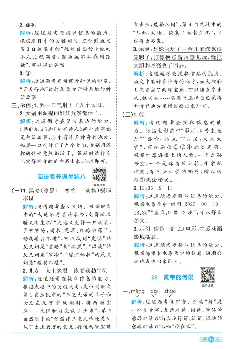 二下语文阳光同学_二年级上下册资料_53黄冈多个品牌系列资料_语文