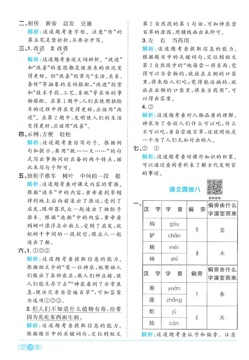 二下语文阳光同学_二年级上下册资料_53黄冈多个品牌系列资料_语文