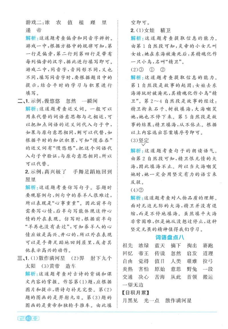 二下语文阳光同学_二年级上下册资料_53黄冈多个品牌系列资料_语文