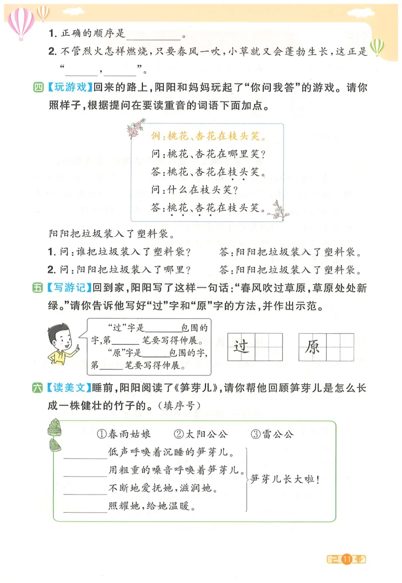 二下语文阳光同学_二年级上下册资料_53黄冈多个品牌系列资料_语文