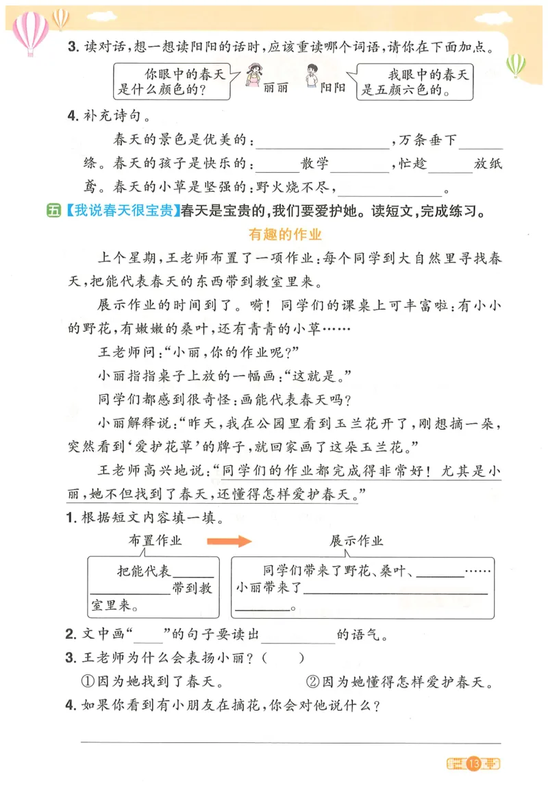 二下语文阳光同学_二年级上下册资料_53黄冈多个品牌系列资料_语文