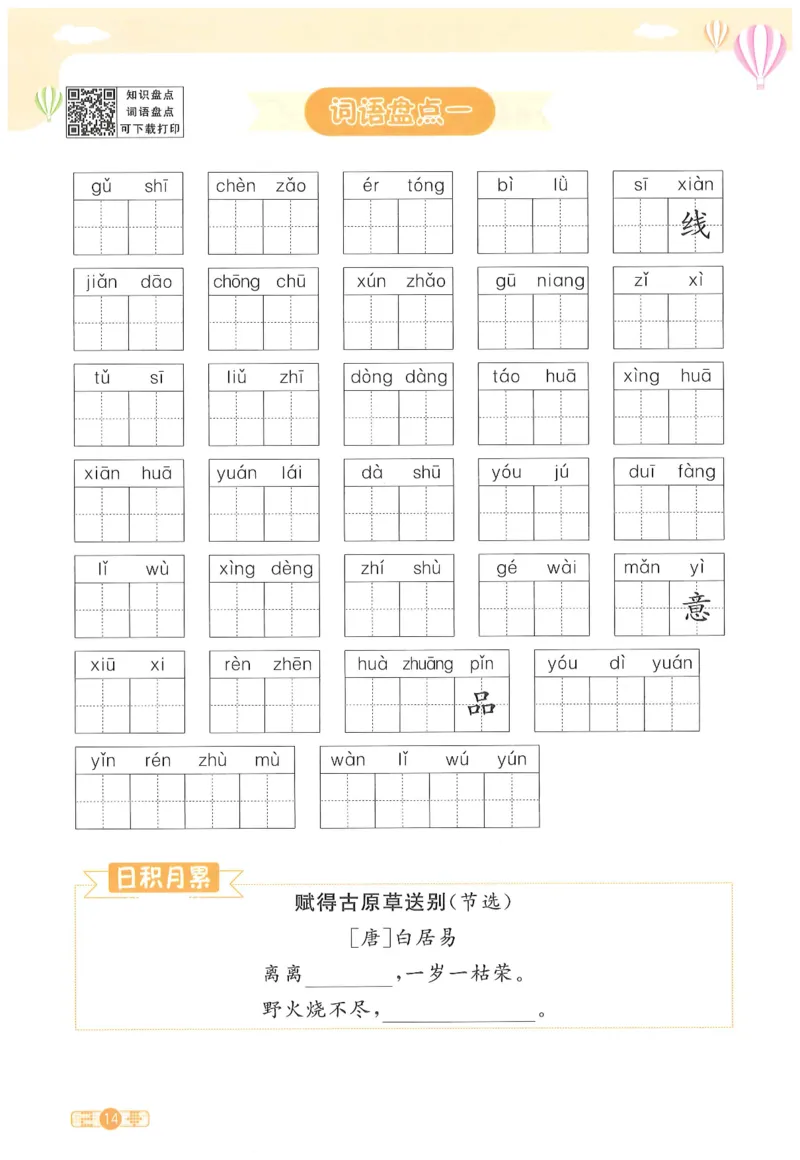 二下语文阳光同学_二年级上下册资料_53黄冈多个品牌系列资料_语文