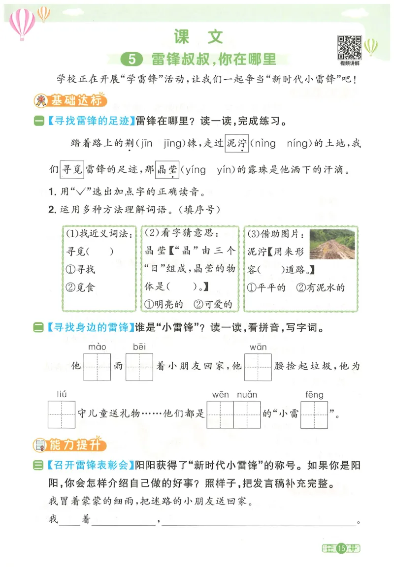 二下语文阳光同学_二年级上下册资料_53黄冈多个品牌系列资料_语文