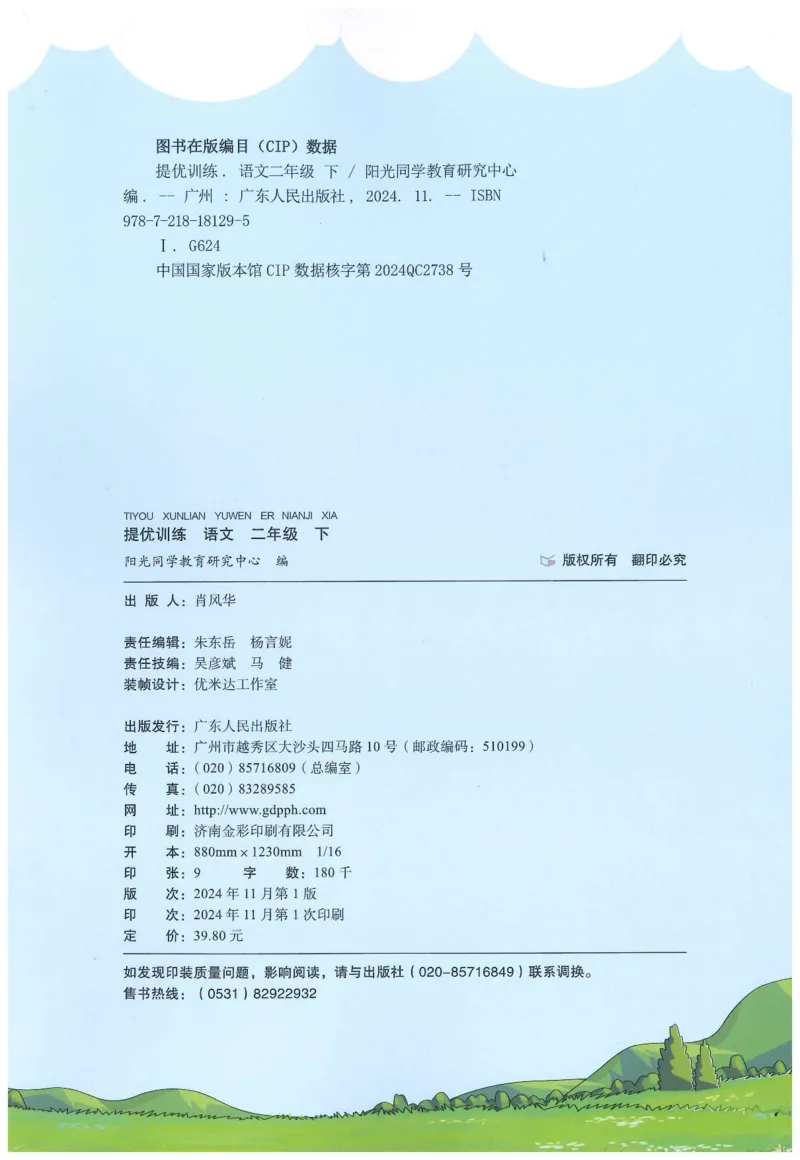 二下语文阳光同学_二年级上下册资料_53黄冈多个品牌系列资料_语文