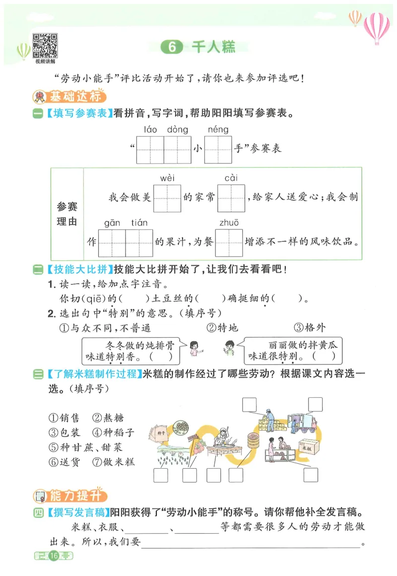 二下语文阳光同学_二年级上下册资料_53黄冈多个品牌系列资料_语文