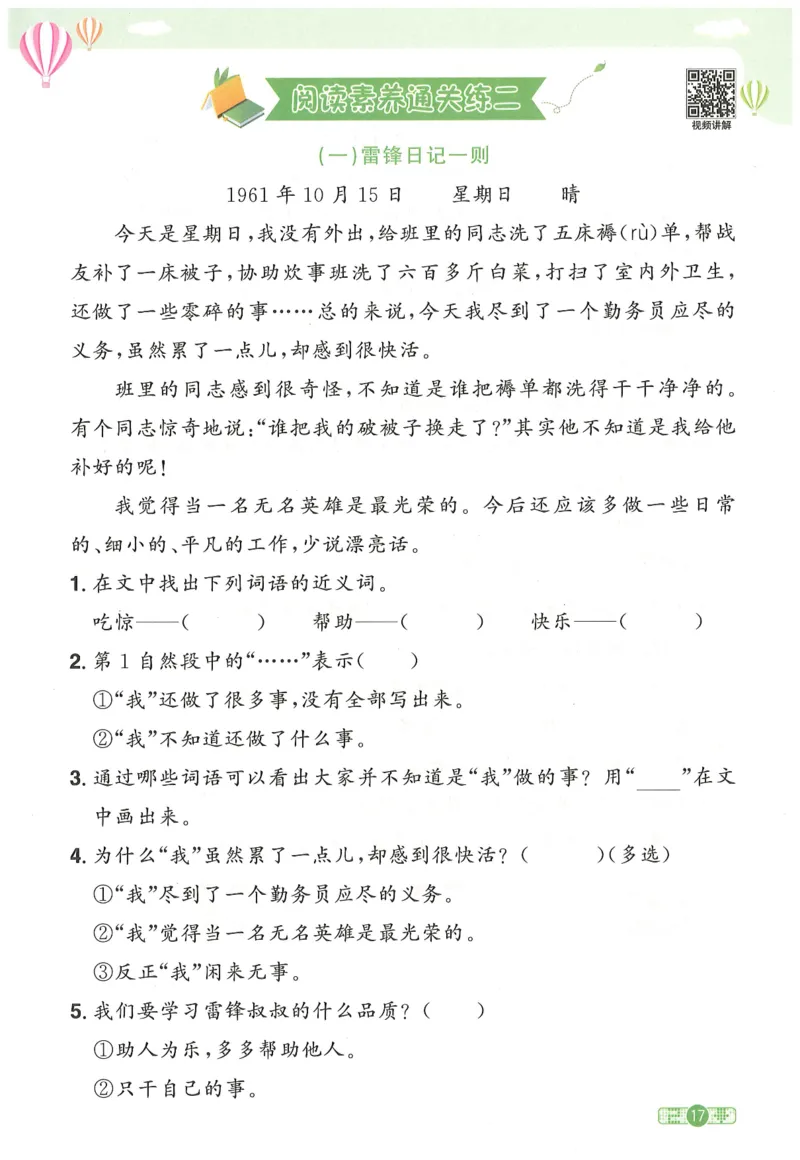 二下语文阳光同学_二年级上下册资料_53黄冈多个品牌系列资料_语文