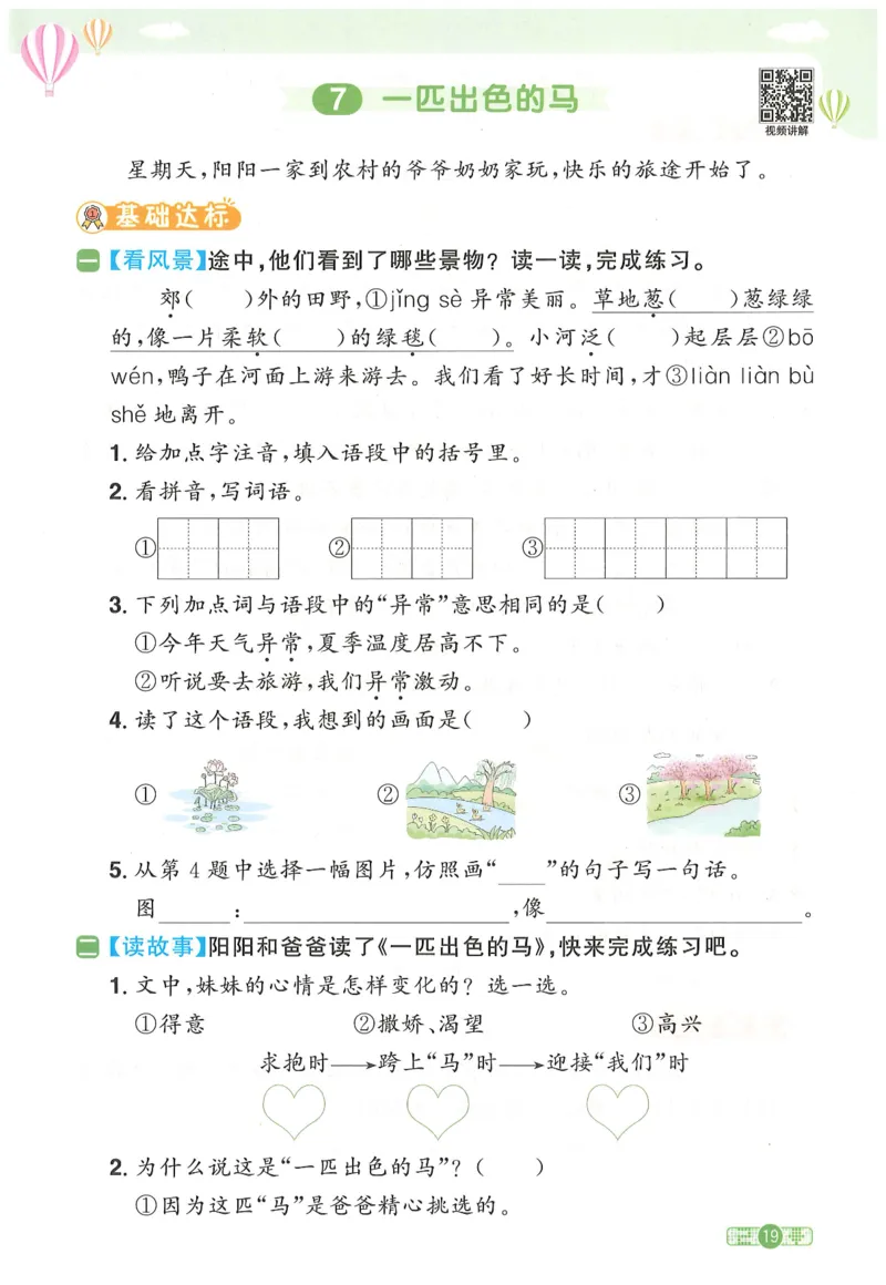二下语文阳光同学_二年级上下册资料_53黄冈多个品牌系列资料_语文