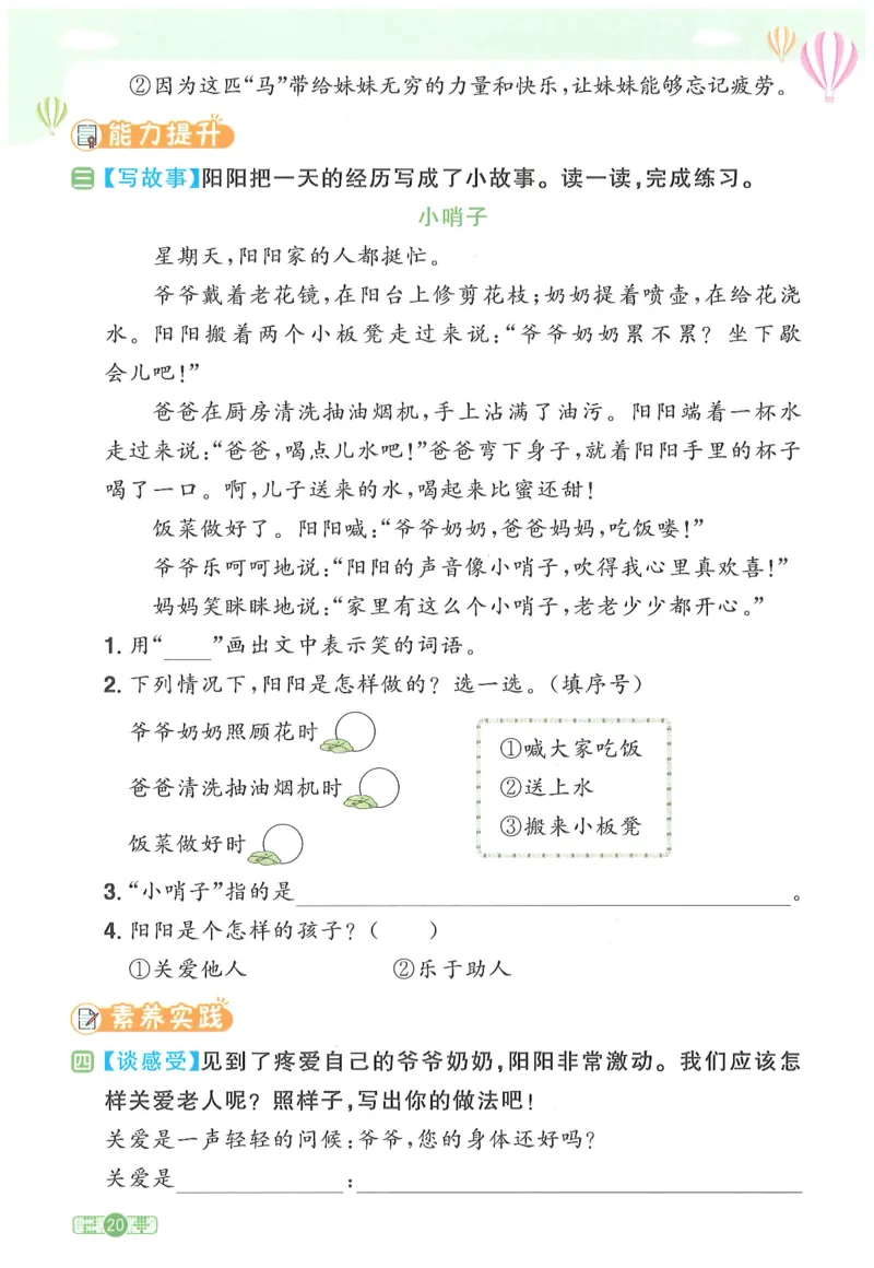 二下语文阳光同学_二年级上下册资料_53黄冈多个品牌系列资料_语文