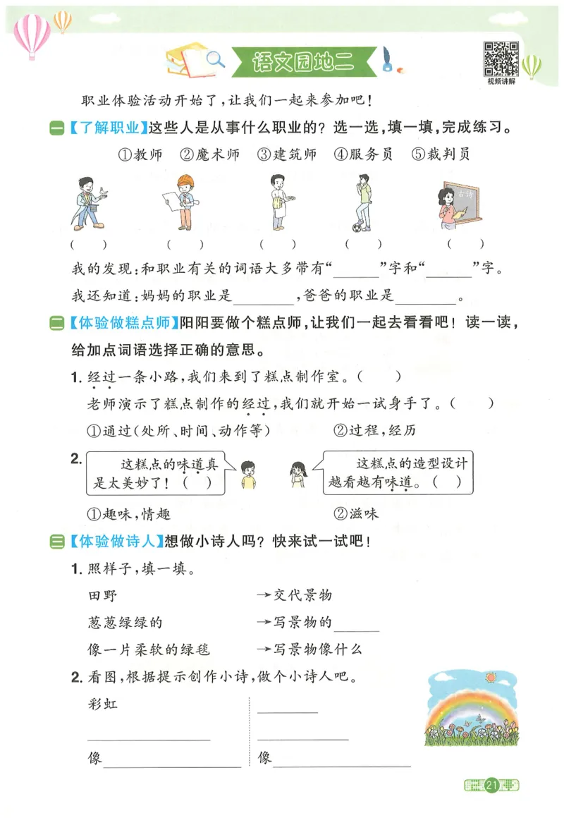 二下语文阳光同学_二年级上下册资料_53黄冈多个品牌系列资料_语文