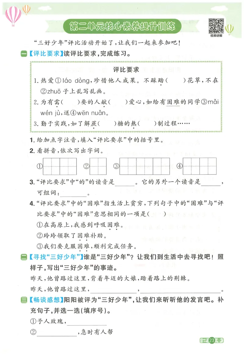 二下语文阳光同学_二年级上下册资料_53黄冈多个品牌系列资料_语文