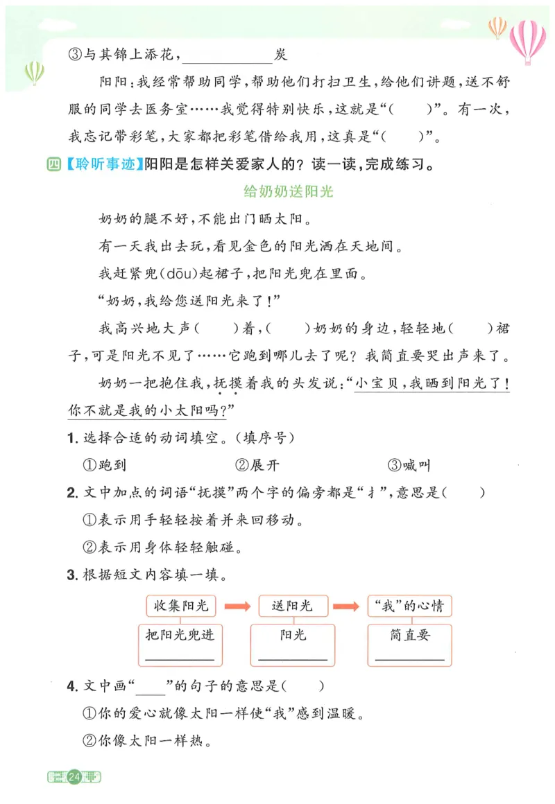 二下语文阳光同学_二年级上下册资料_53黄冈多个品牌系列资料_语文