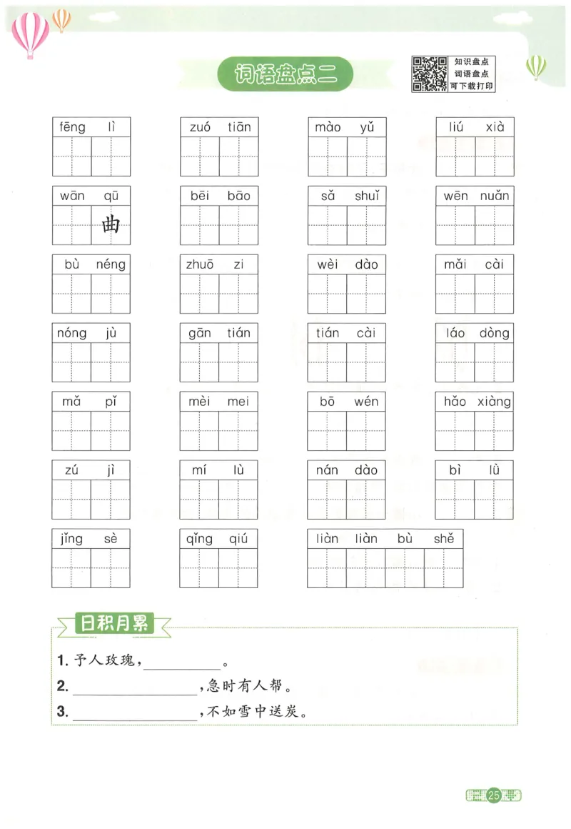 二下语文阳光同学_二年级上下册资料_53黄冈多个品牌系列资料_语文
