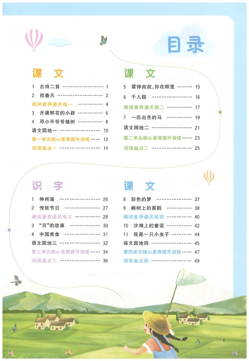 二下语文阳光同学_二年级上下册资料_53黄冈多个品牌系列资料_语文