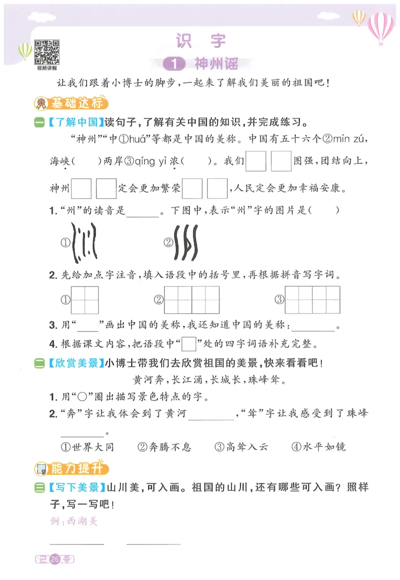 二下语文阳光同学_二年级上下册资料_53黄冈多个品牌系列资料_语文