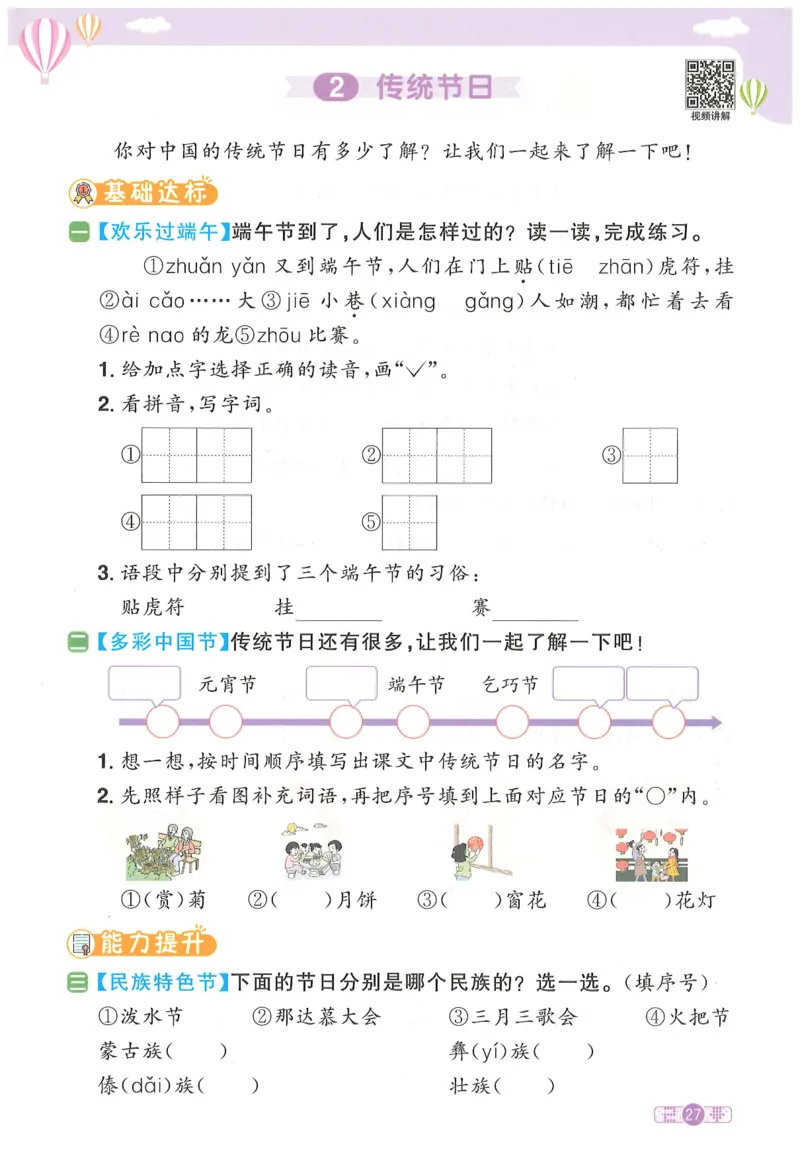 二下语文阳光同学_二年级上下册资料_53黄冈多个品牌系列资料_语文