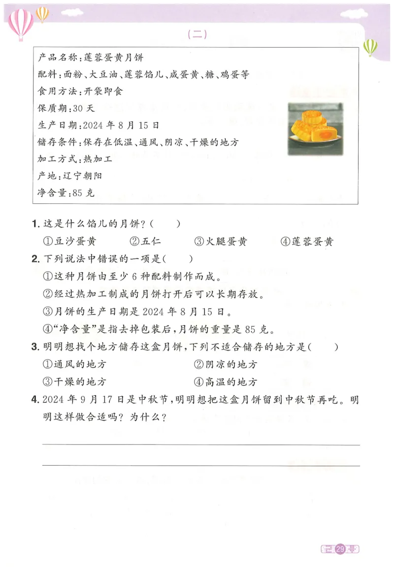 二下语文阳光同学_二年级上下册资料_53黄冈多个品牌系列资料_语文