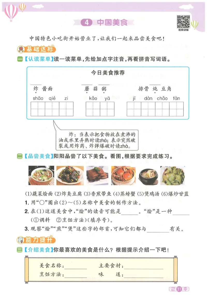 二下语文阳光同学_二年级上下册资料_53黄冈多个品牌系列资料_语文