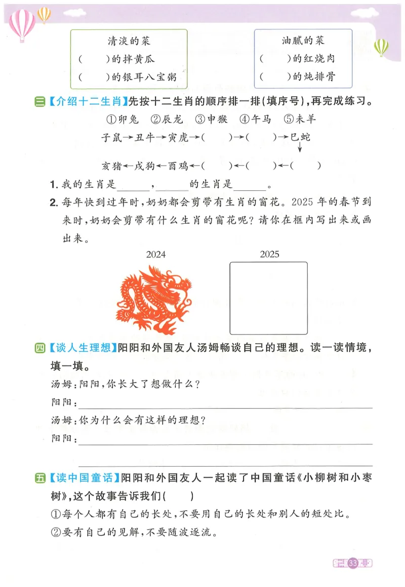 二下语文阳光同学_二年级上下册资料_53黄冈多个品牌系列资料_语文