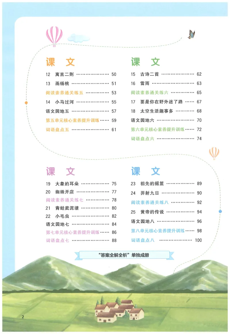二下语文阳光同学_二年级上下册资料_53黄冈多个品牌系列资料_语文