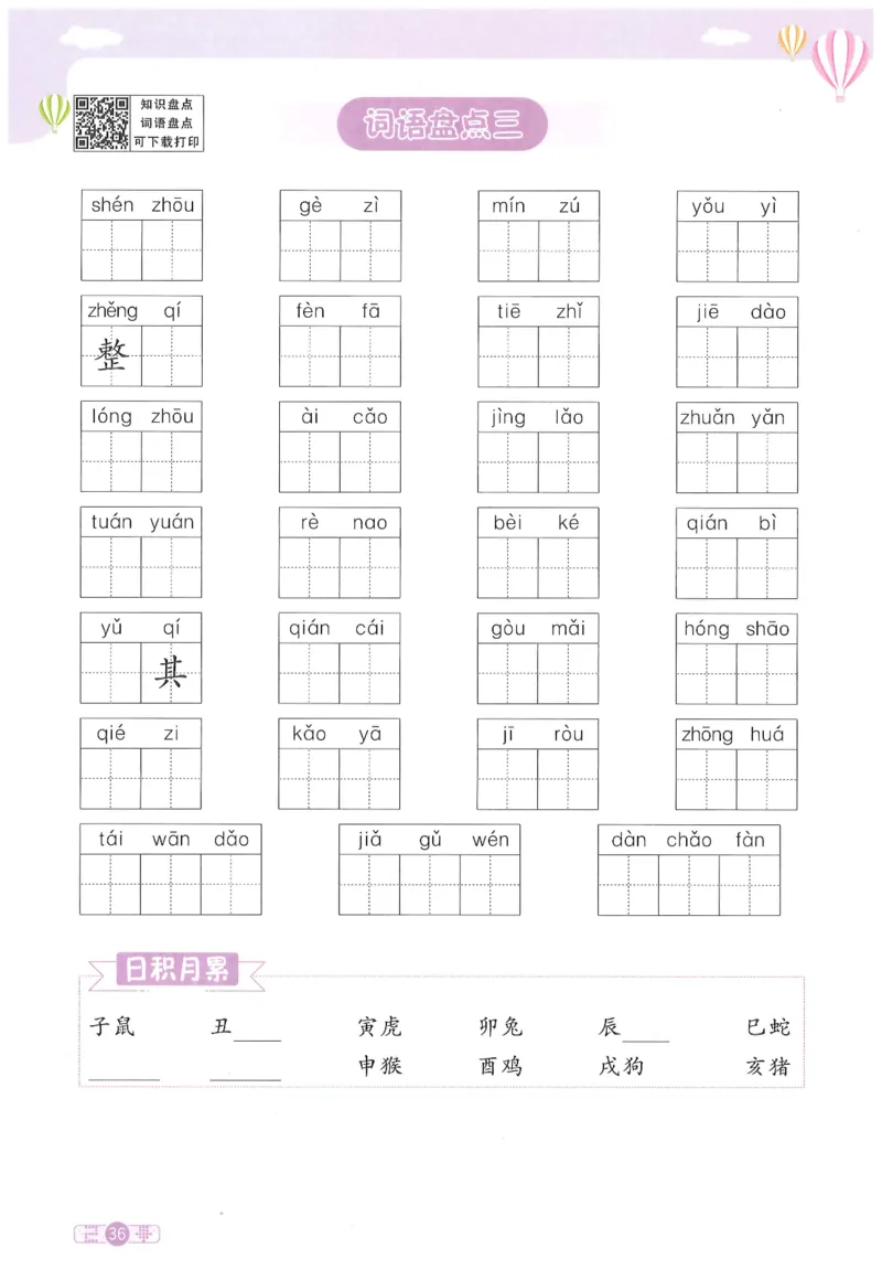 二下语文阳光同学_二年级上下册资料_53黄冈多个品牌系列资料_语文