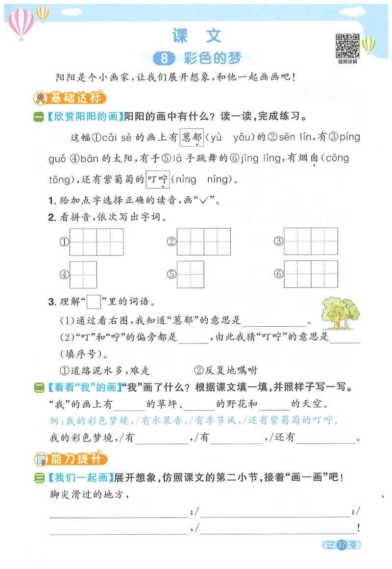 二下语文阳光同学_二年级上下册资料_53黄冈多个品牌系列资料_语文