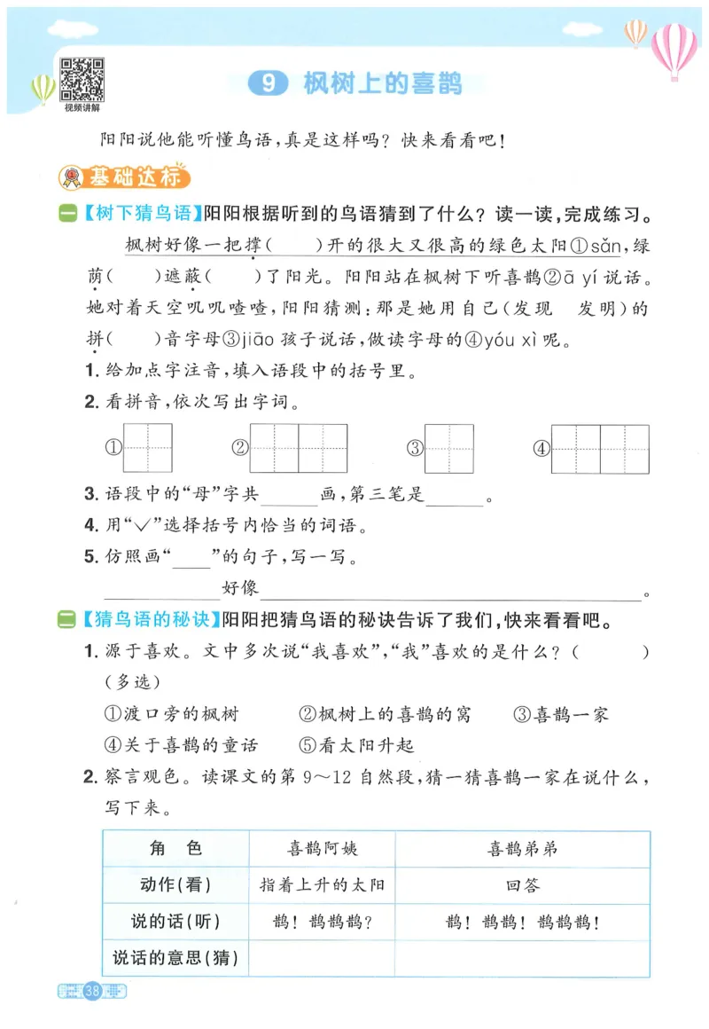 二下语文阳光同学_二年级上下册资料_53黄冈多个品牌系列资料_语文