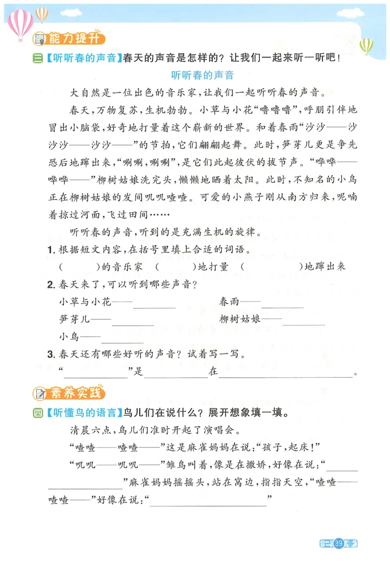二下语文阳光同学_二年级上下册资料_53黄冈多个品牌系列资料_语文