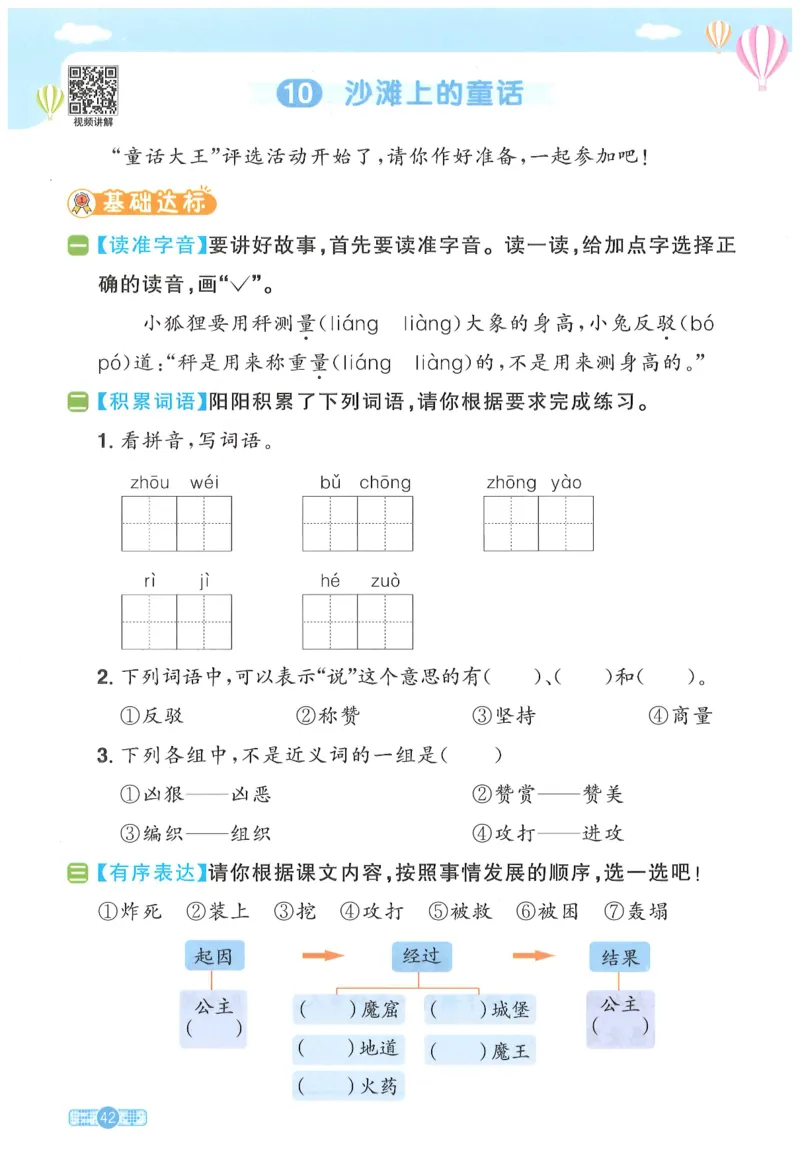 二下语文阳光同学_二年级上下册资料_53黄冈多个品牌系列资料_语文