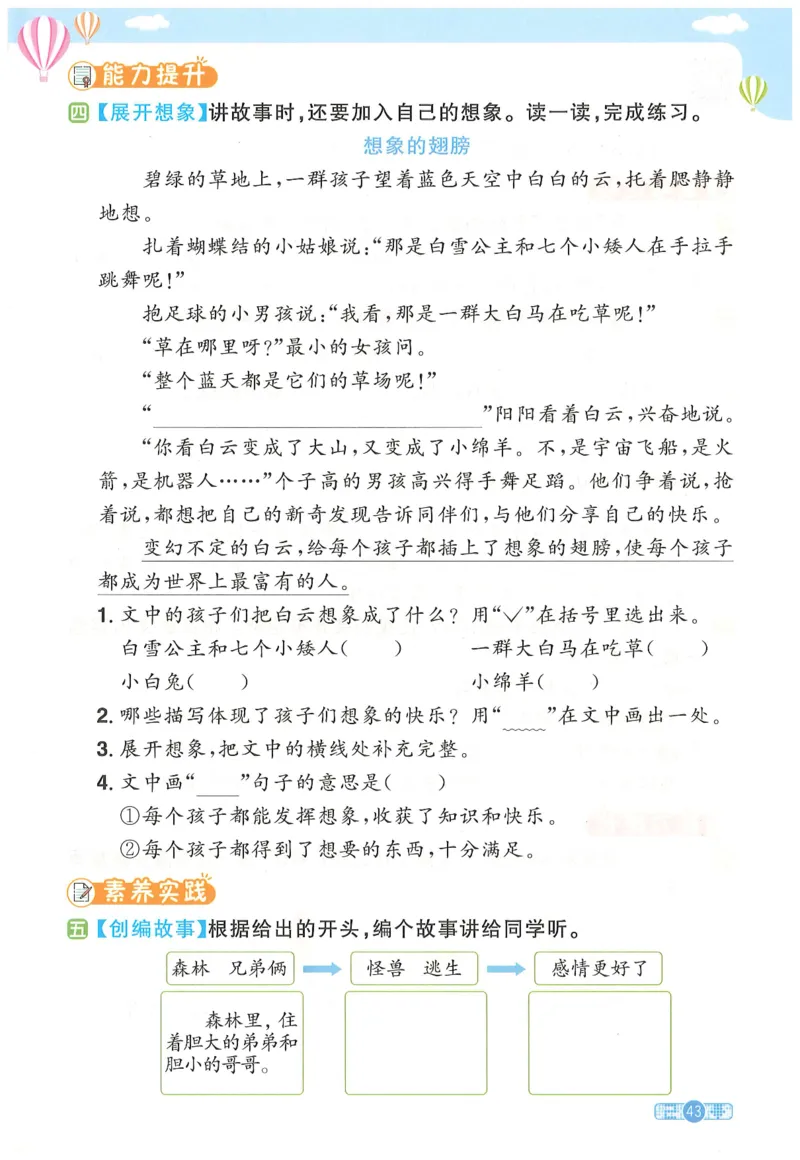 二下语文阳光同学_二年级上下册资料_53黄冈多个品牌系列资料_语文