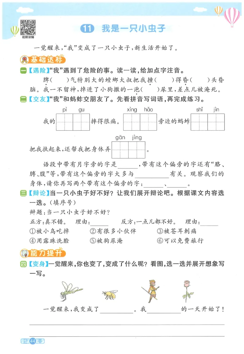 二下语文阳光同学_二年级上下册资料_53黄冈多个品牌系列资料_语文