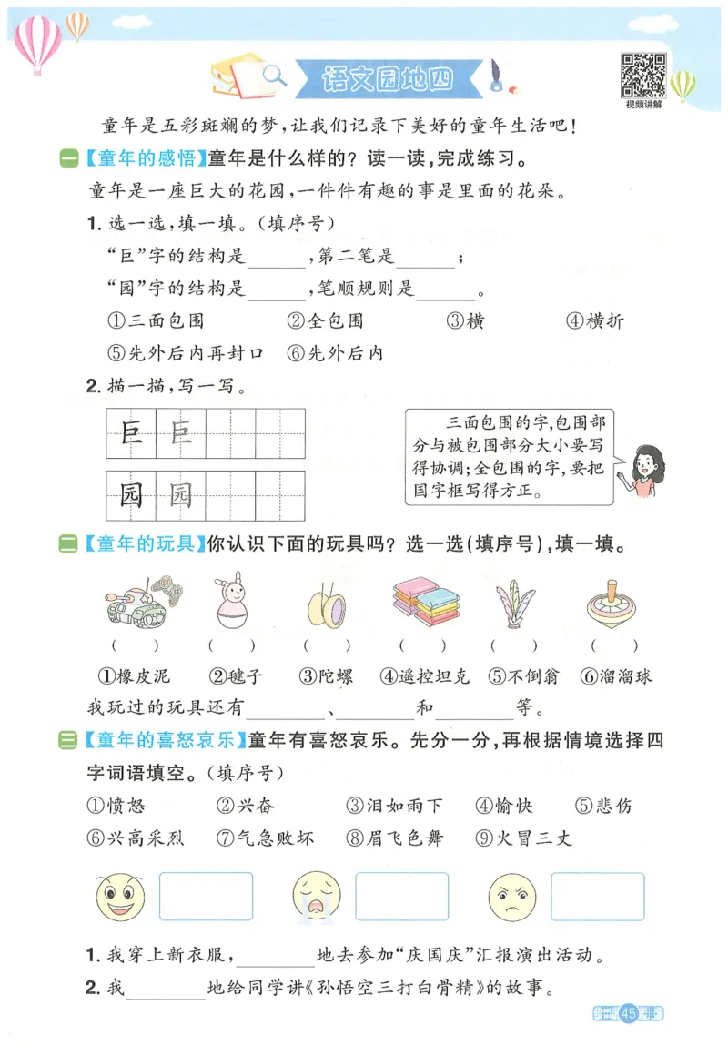 二下语文阳光同学_二年级上下册资料_53黄冈多个品牌系列资料_语文