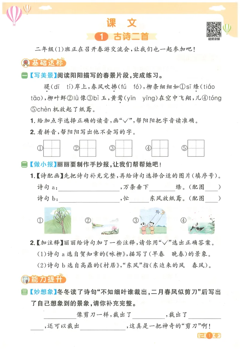 二下语文阳光同学_二年级上下册资料_53黄冈多个品牌系列资料_语文