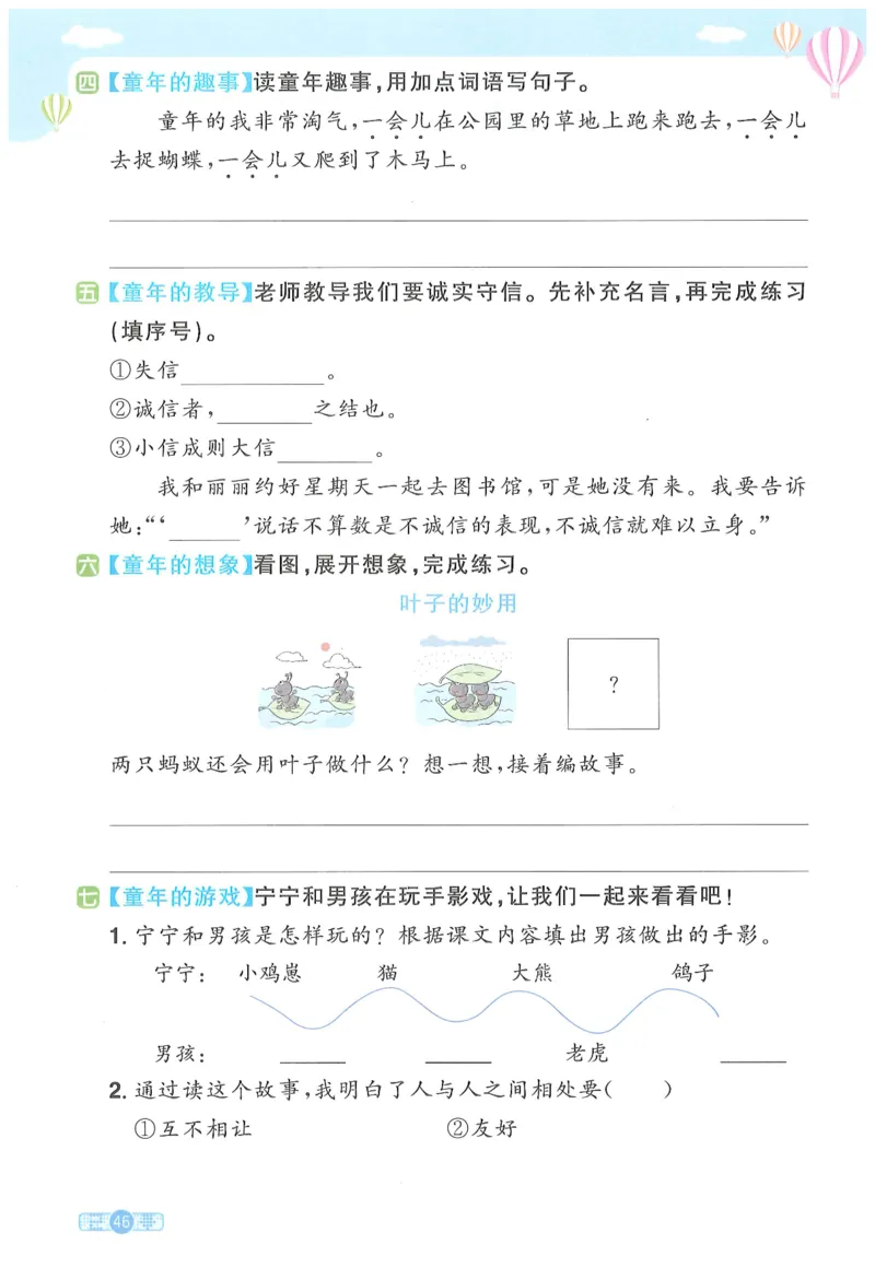 二下语文阳光同学_二年级上下册资料_53黄冈多个品牌系列资料_语文