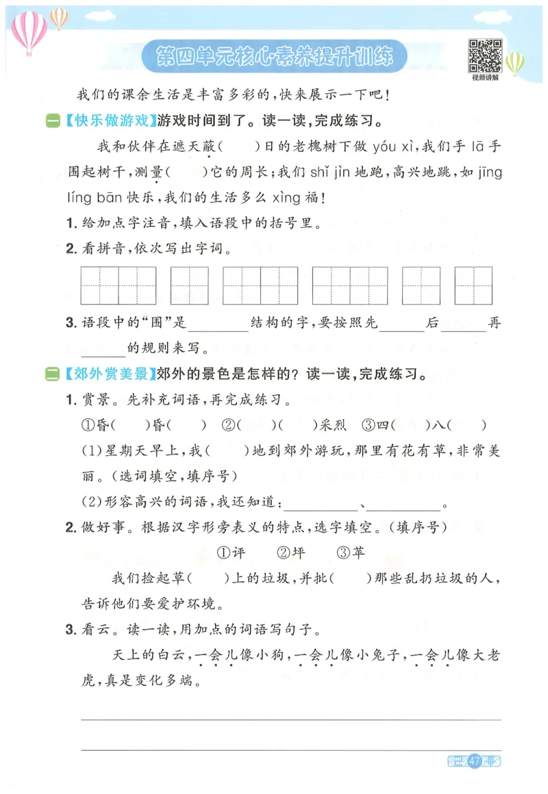 二下语文阳光同学_二年级上下册资料_53黄冈多个品牌系列资料_语文