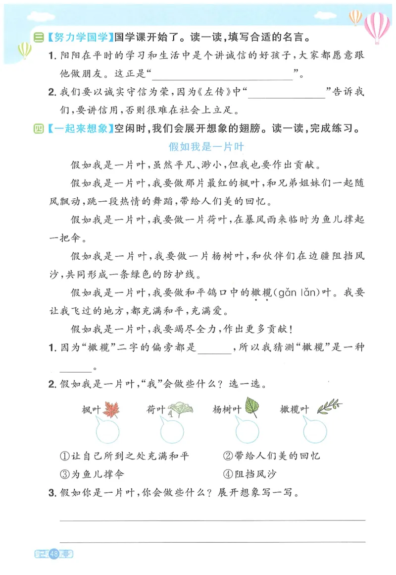 二下语文阳光同学_二年级上下册资料_53黄冈多个品牌系列资料_语文