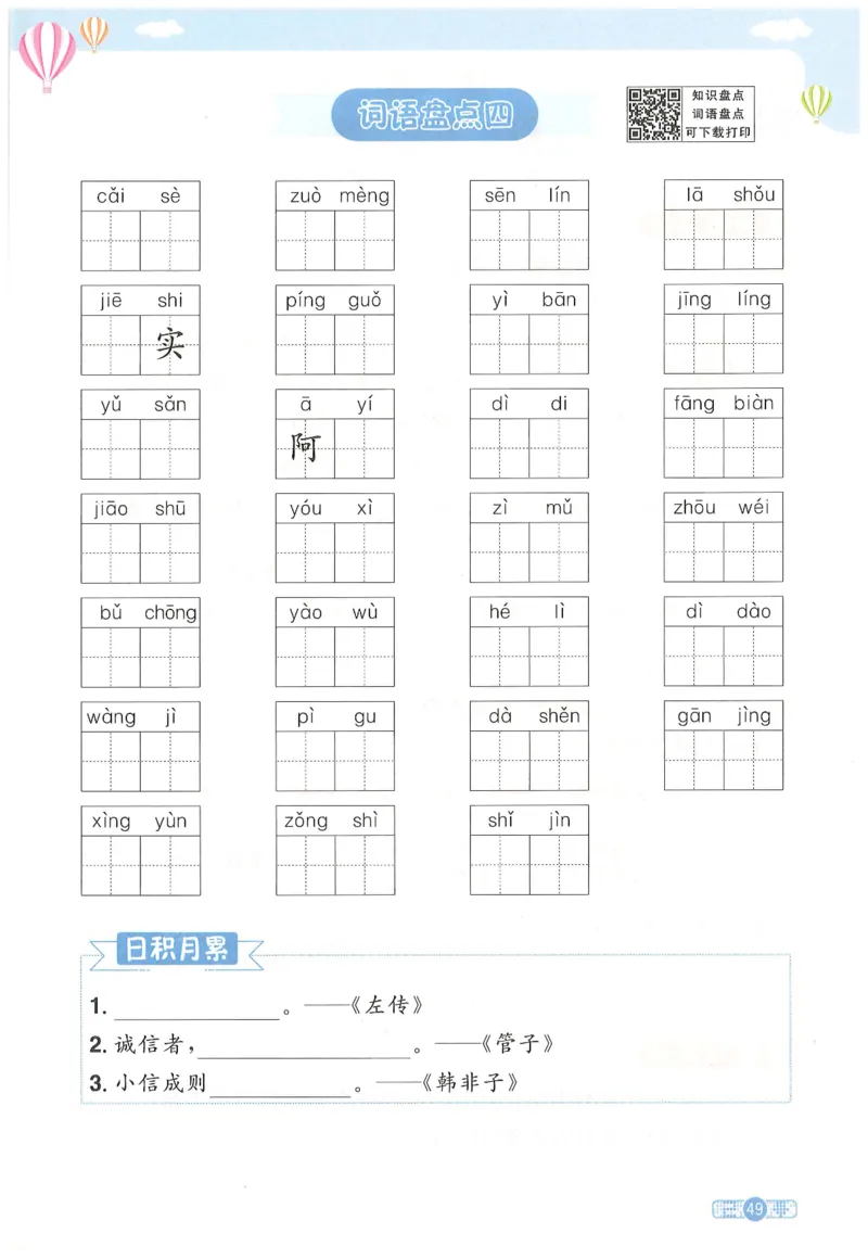 二下语文阳光同学_二年级上下册资料_53黄冈多个品牌系列资料_语文