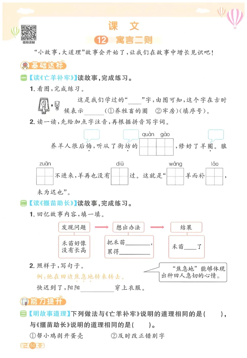二下语文阳光同学_二年级上下册资料_53黄冈多个品牌系列资料_语文