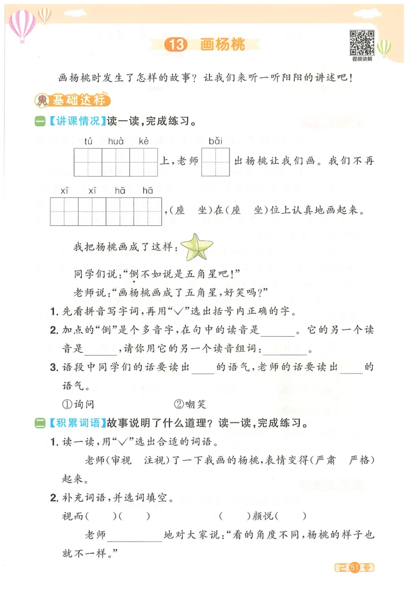 二下语文阳光同学_二年级上下册资料_53黄冈多个品牌系列资料_语文